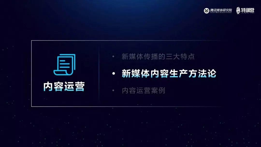 腾讯：新媒体运营观察报告——解析用户增长裂变的底层逻辑