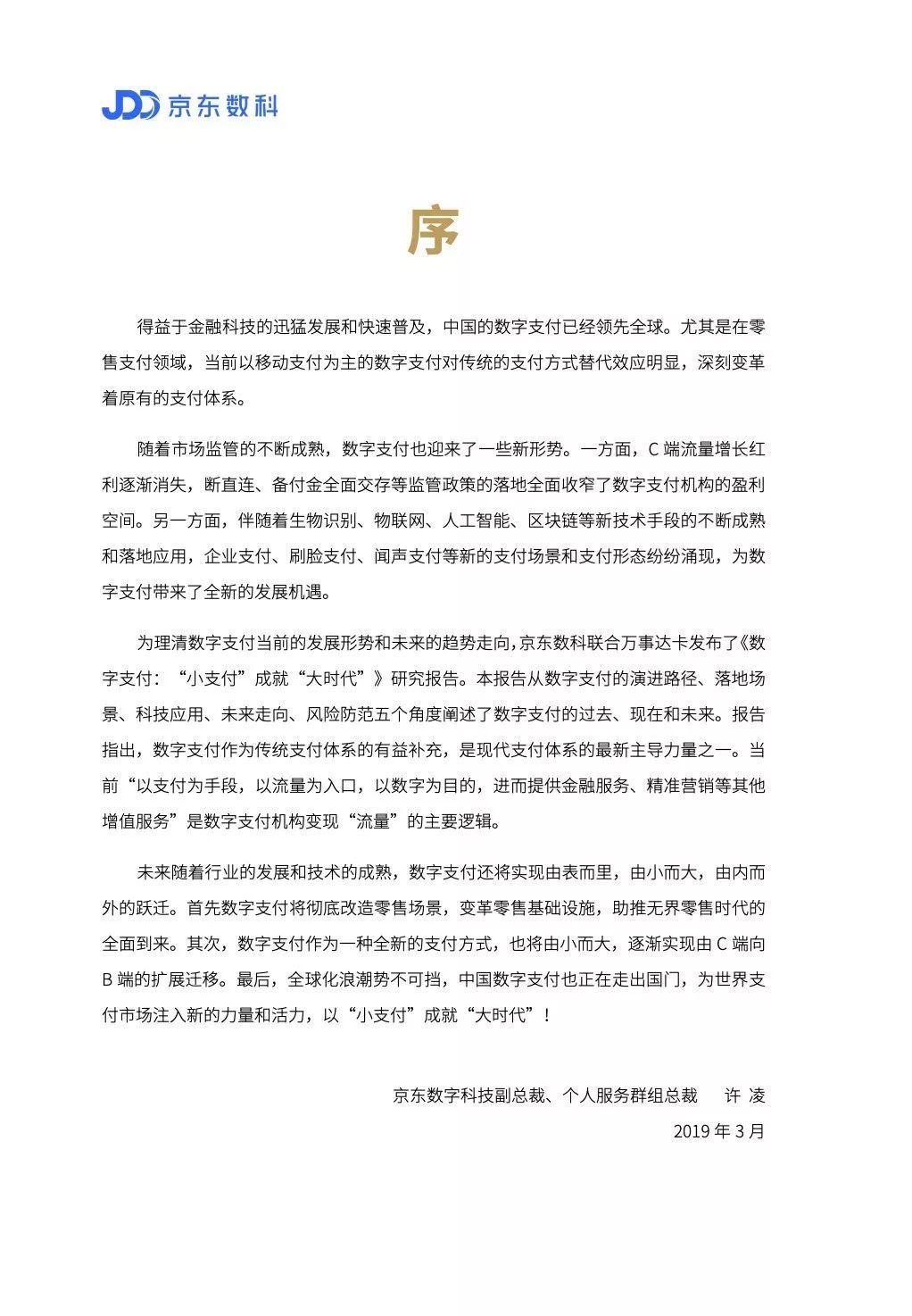 京东数科：数字支付——“小支付”成就“大时代”