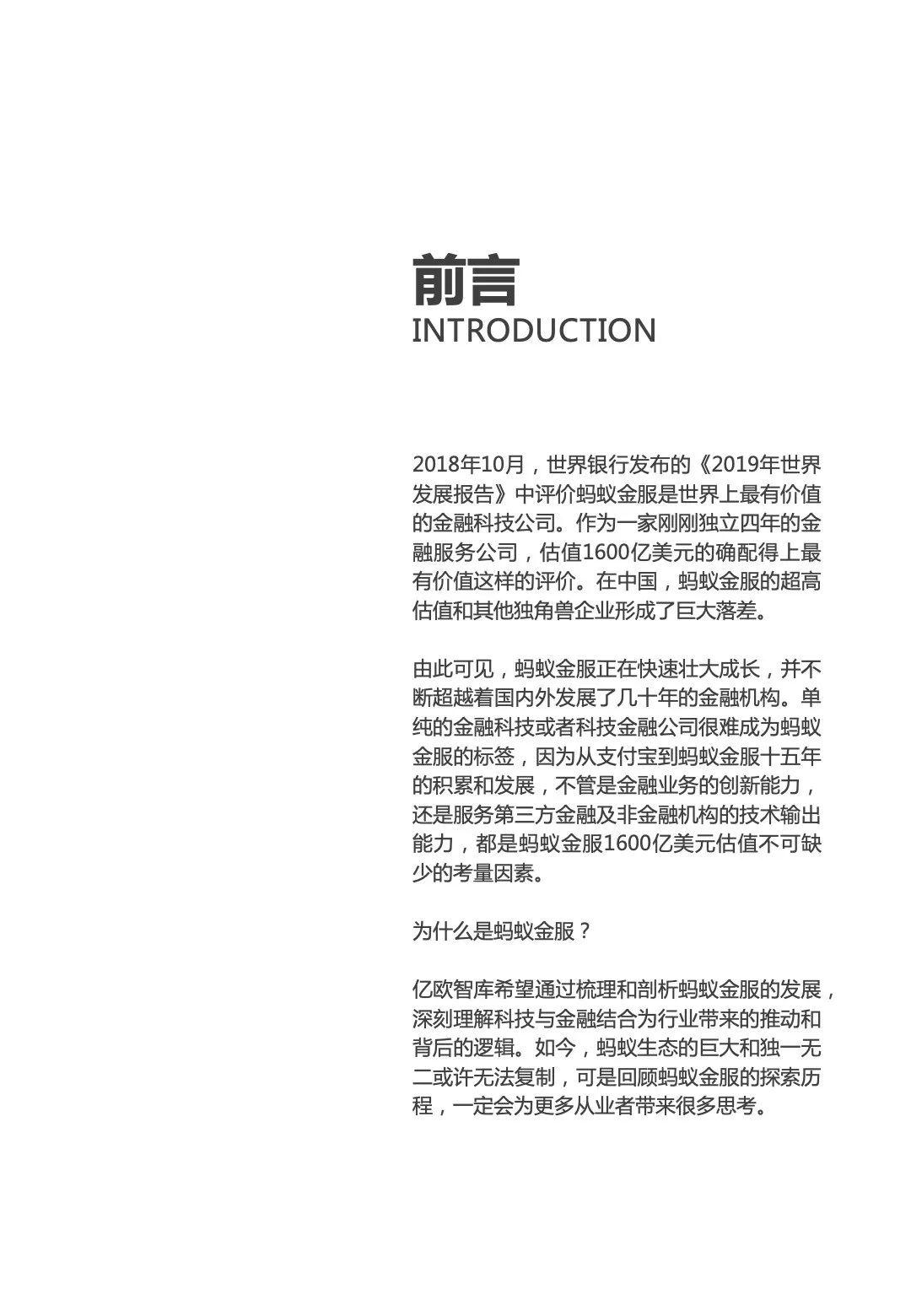 解密万亿独角兽——蚂蚁金服企业案例研究