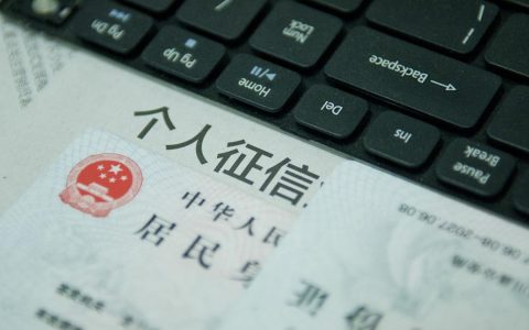 一文读懂央行二代个人信用报告的6大改进