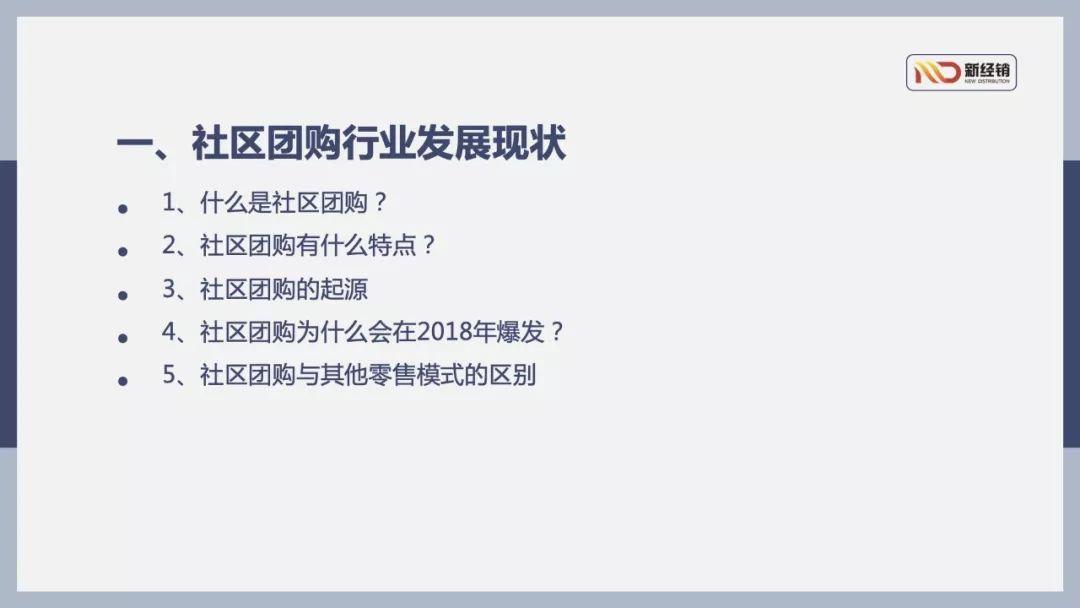 2018-2019年中国社区团购行业报告