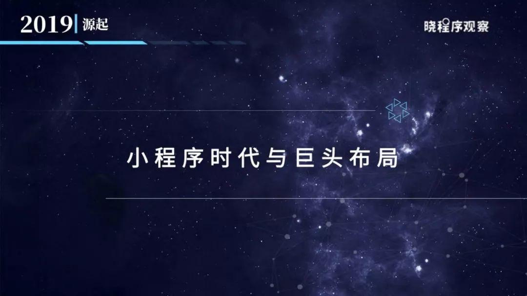 2019年小程序商业价值白皮书