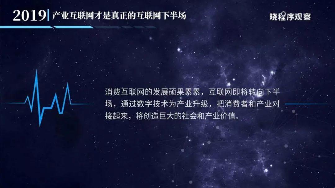 2019年小程序商业价值白皮书