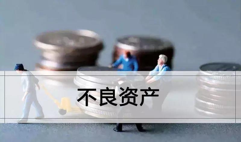 不良资产专题研究报告(42份) 不良资产专题研究报告(42份)