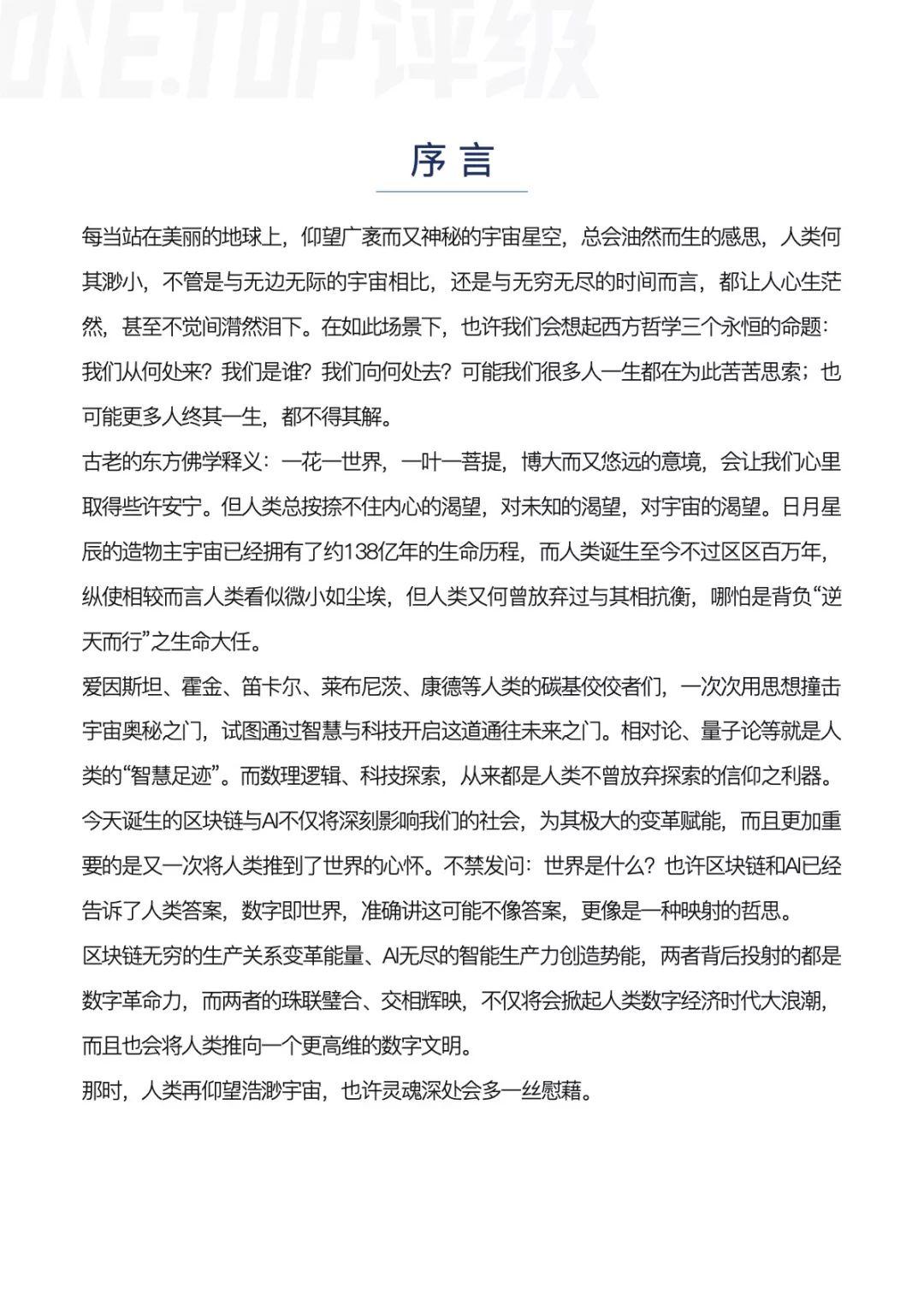 区块链与AI产业研究报告