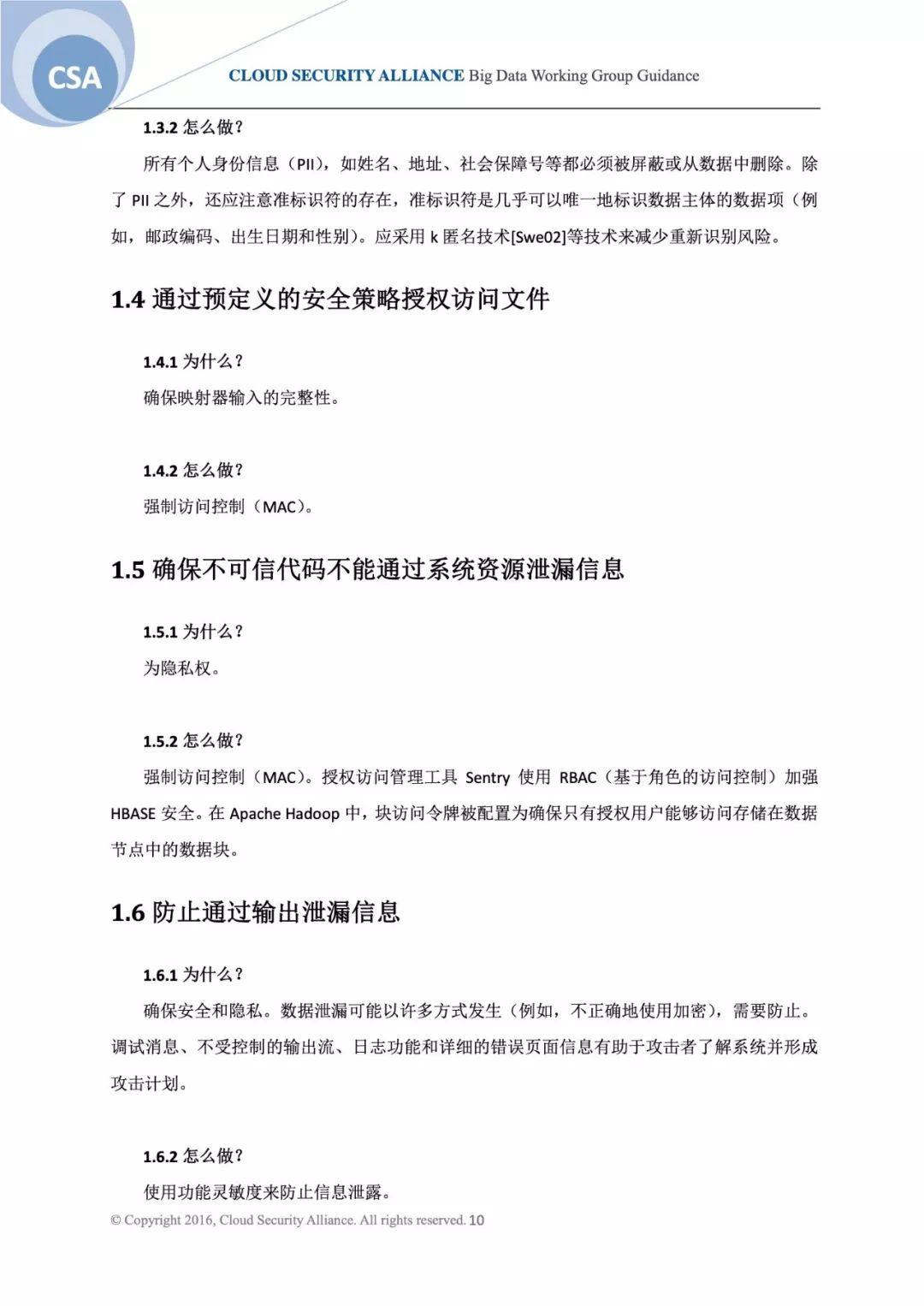 大数据安全和隐私手册