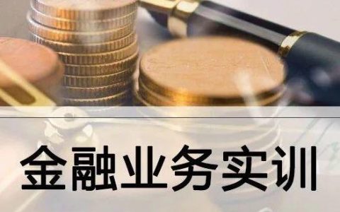 金融信贷业务实操培训专题