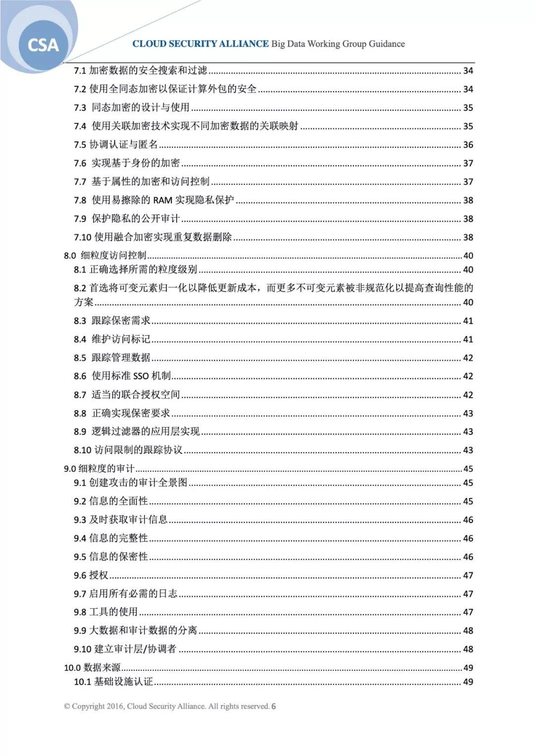 大数据安全和隐私手册