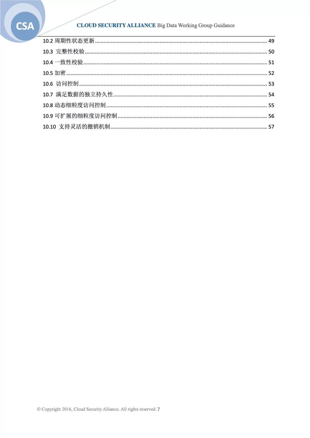 大数据安全和隐私手册