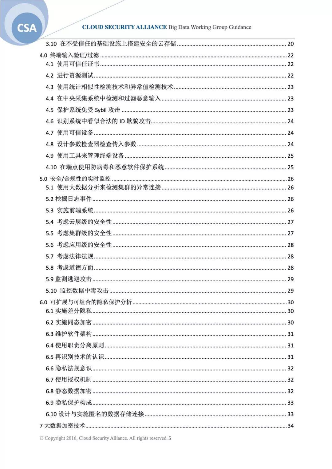 大数据安全和隐私手册