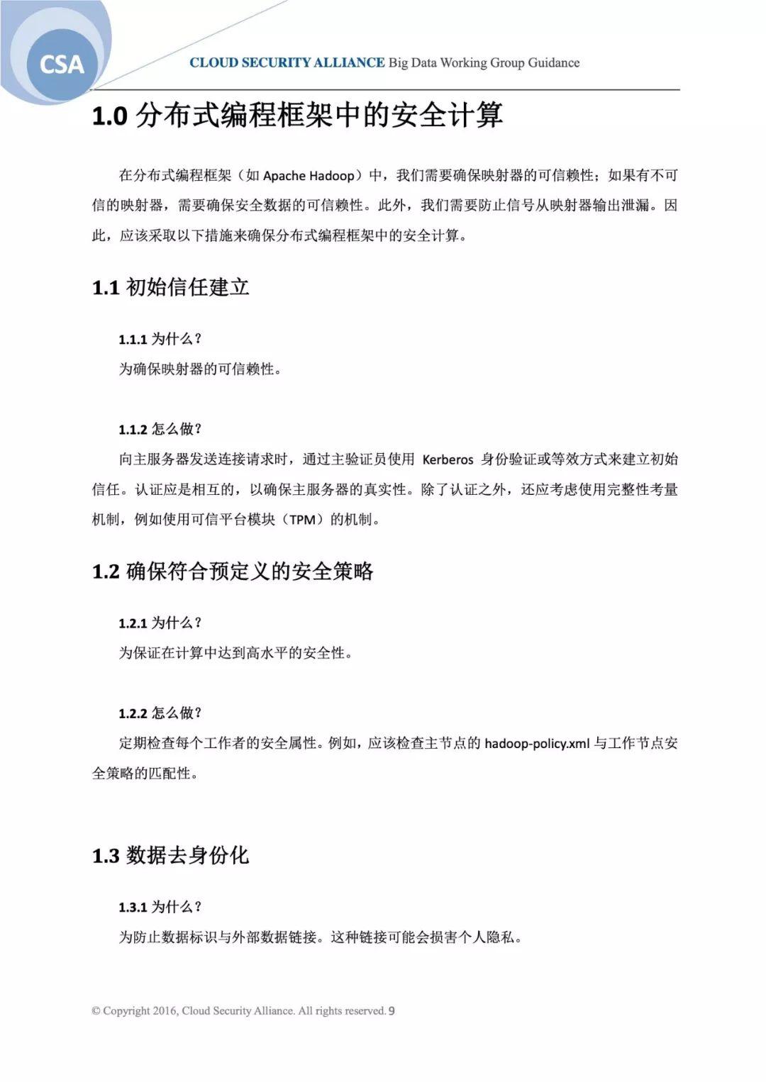 大数据安全和隐私手册