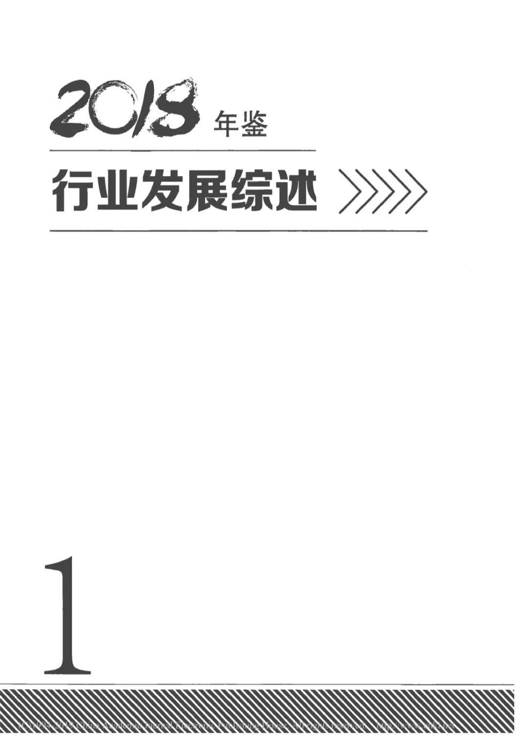 2018中国消费金融年鉴（152页）