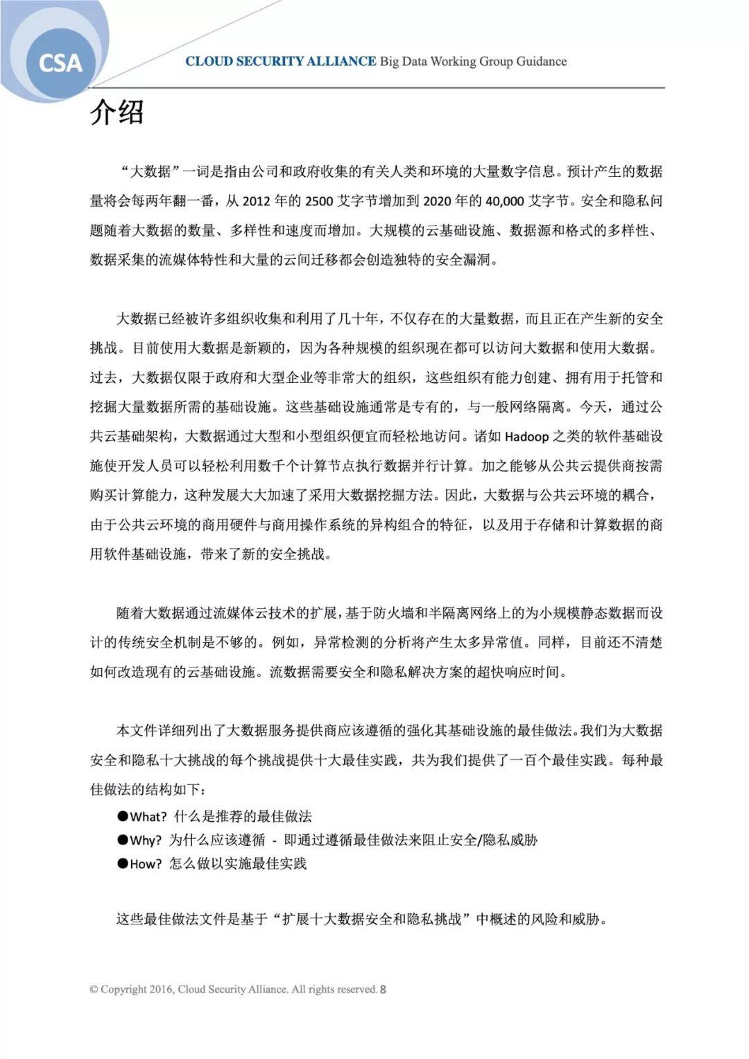 大数据安全和隐私手册