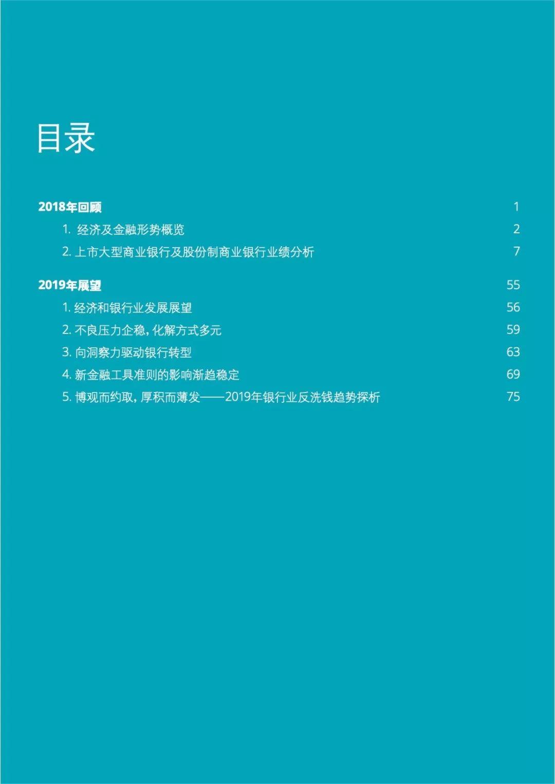 德勤：2018年银行业回顾与2019展望