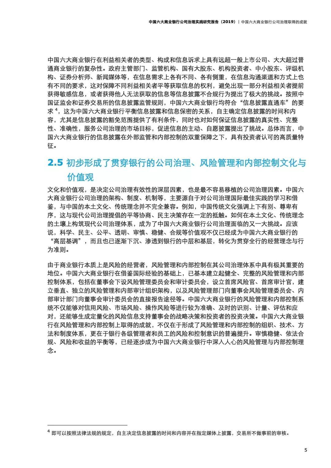 德勤：中国六大商业银行公司治理实践研究报告——大国大行新治理