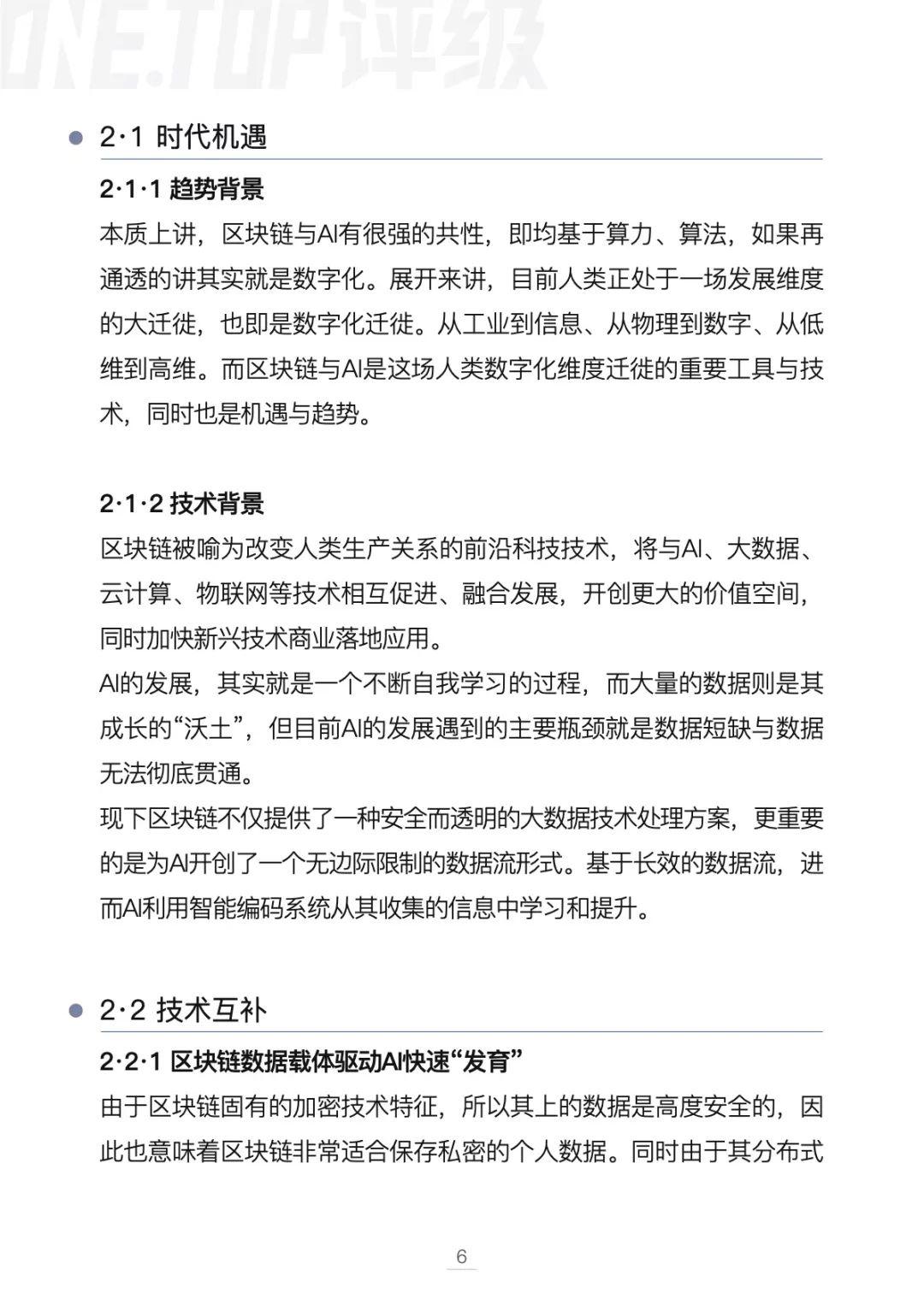 区块链与AI产业研究报告