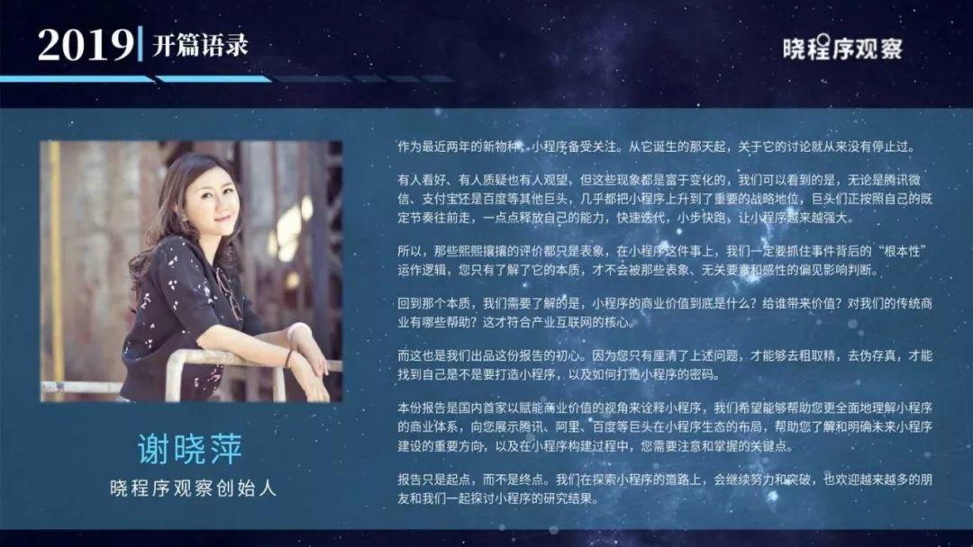 2019年小程序商业价值白皮书