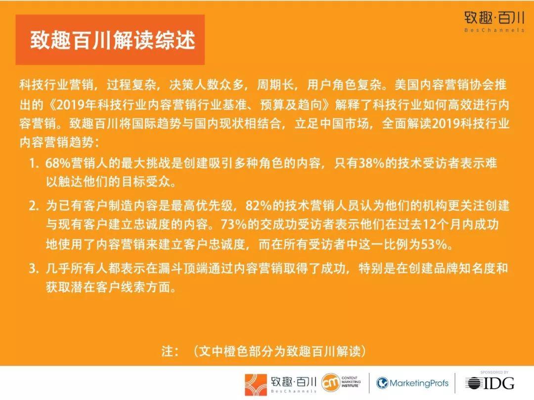 2019年科技行业内容营销白皮书