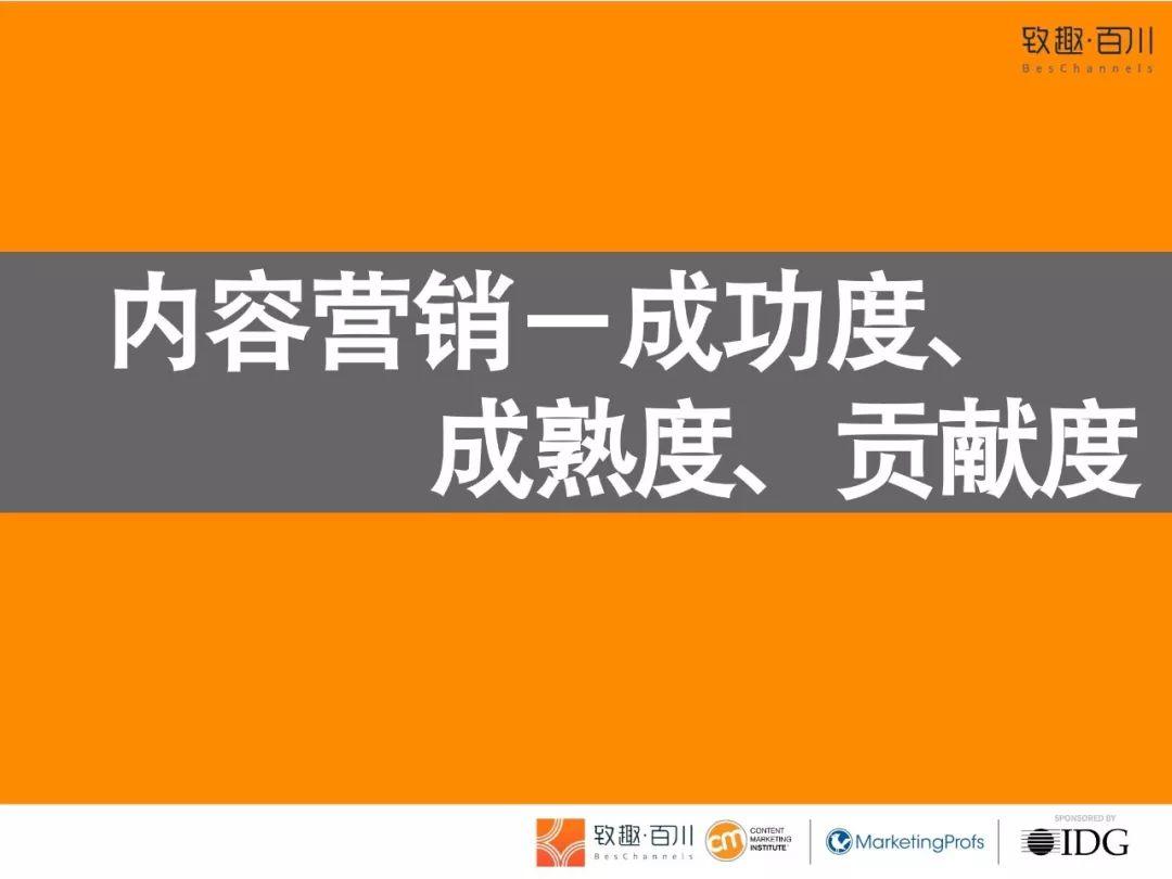 2019年科技行业内容营销白皮书