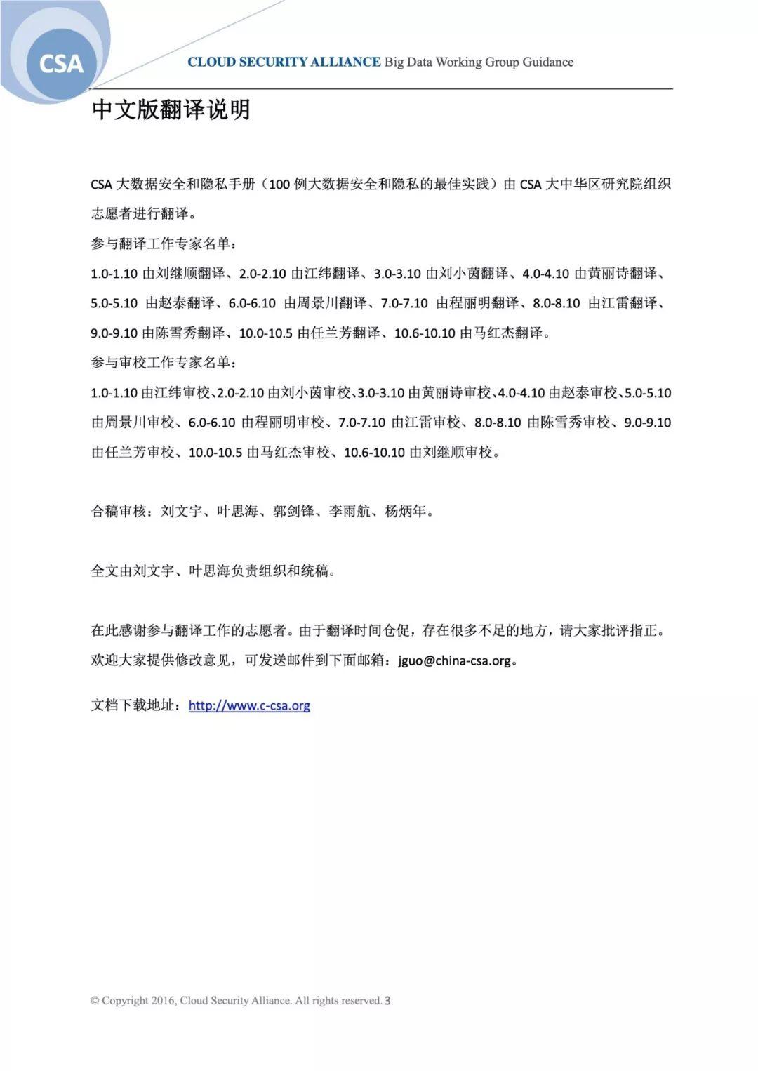 大数据安全和隐私手册