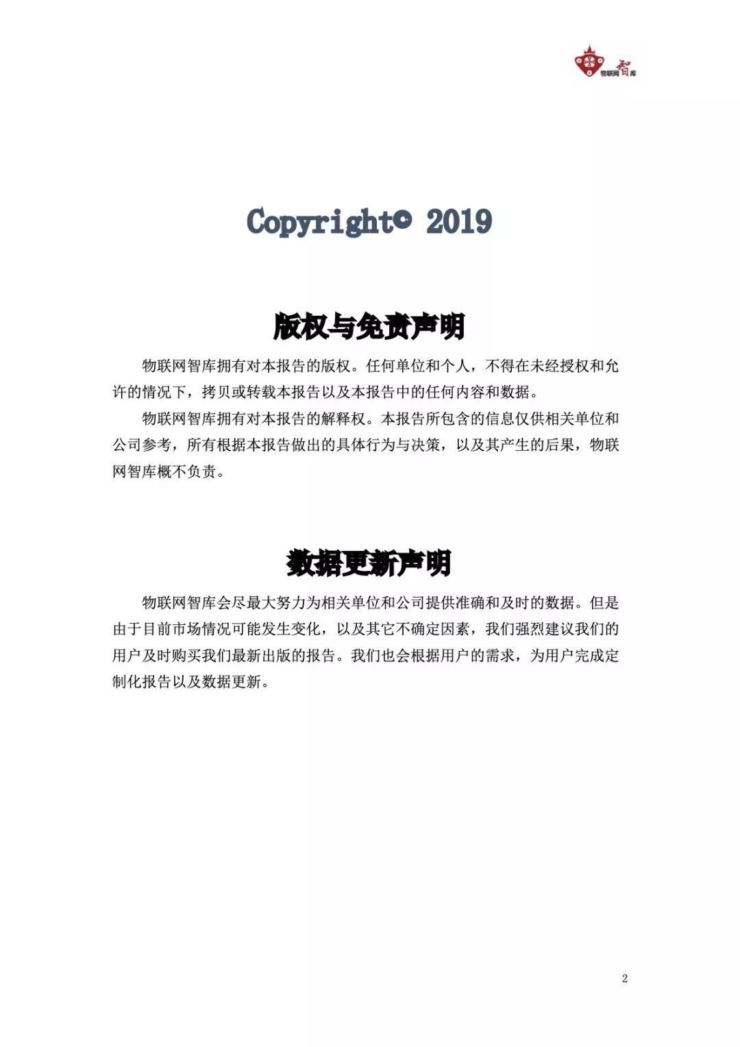 2019中国物联网产业全景图谱报告（274页）