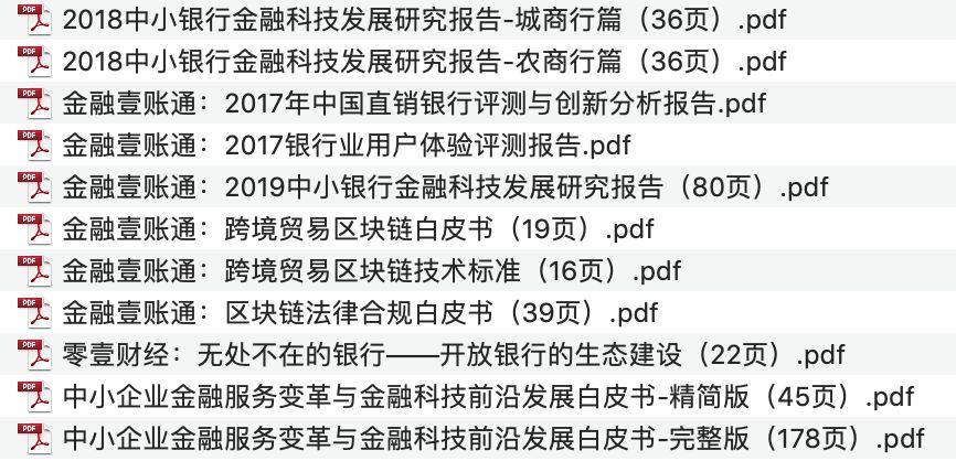 平安金融壹账通报告精选（11份）