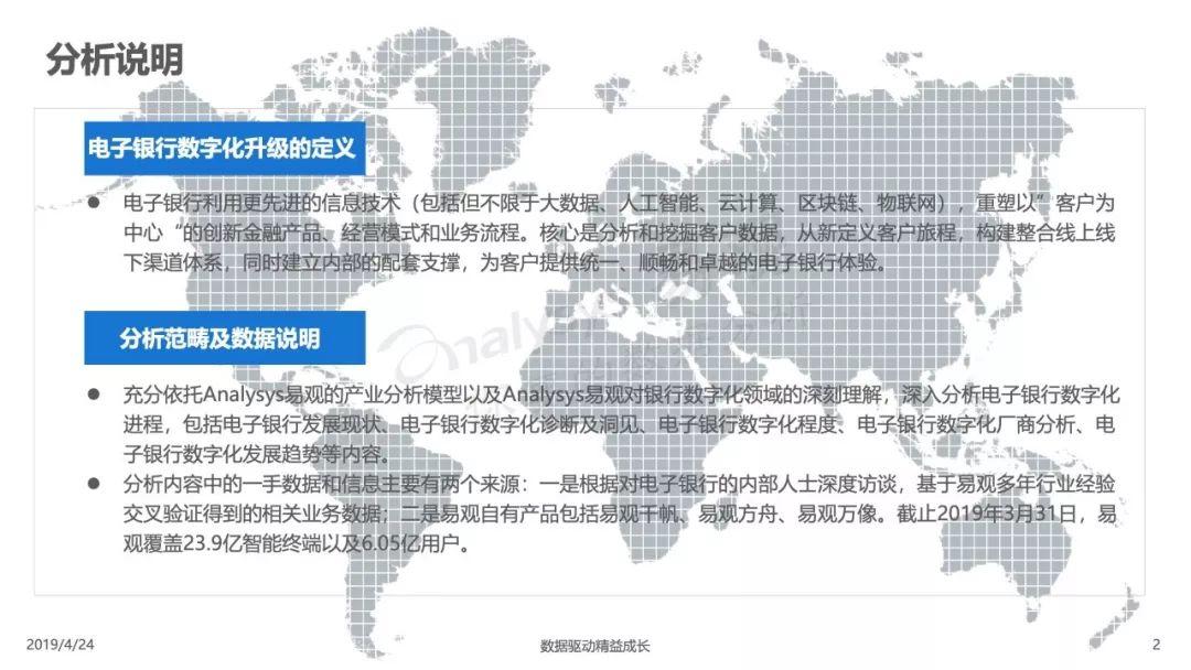 易观：2019中国电子银行数字化升级白皮书