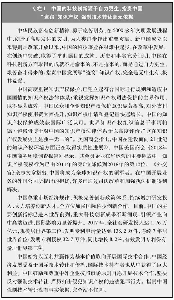 关于中美经贸磋商的中方立场白皮书：中国不愿打，不怕打，必要时不得不打