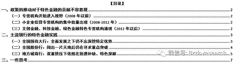 主要上市银行的特色金融专题分析研究