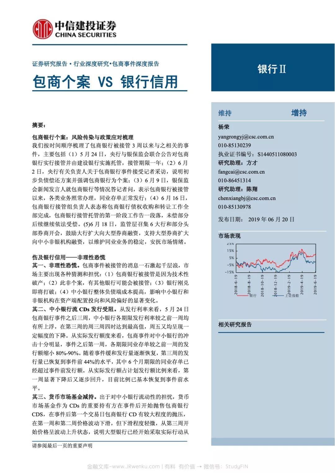 包商个案VS银行信用