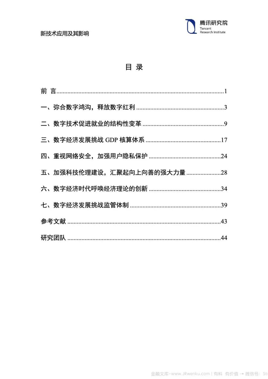 腾讯研究院：2019七大领域最新技术应用及其影响