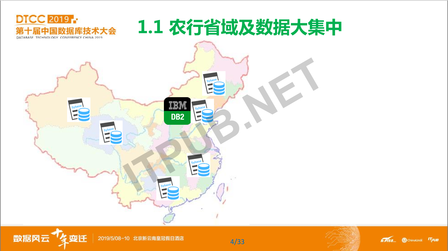 蔡仕志:中国农业银行数据库使用实践和发展规划