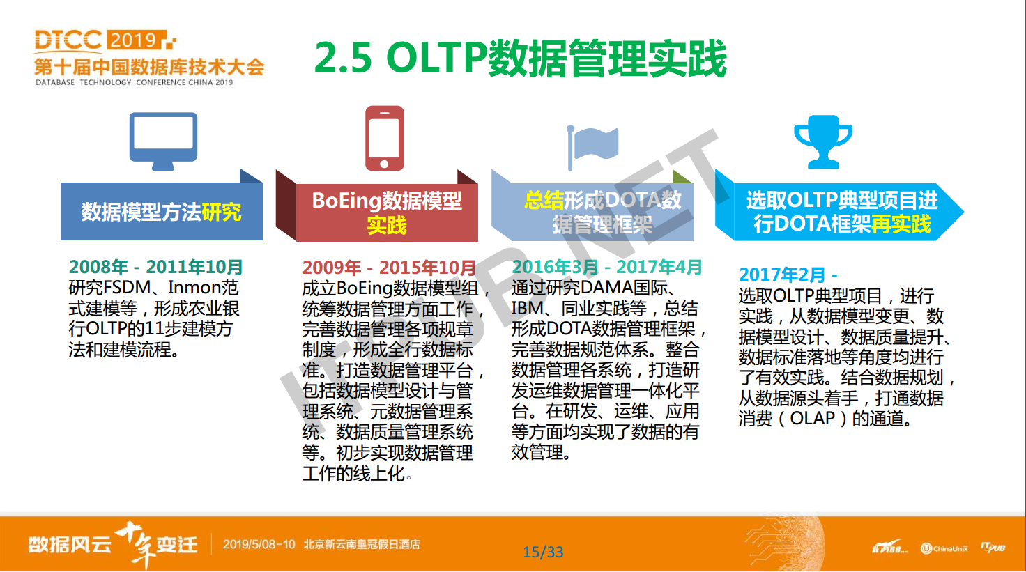 蔡仕志：中国农业银行数据库使用实践和发展规划