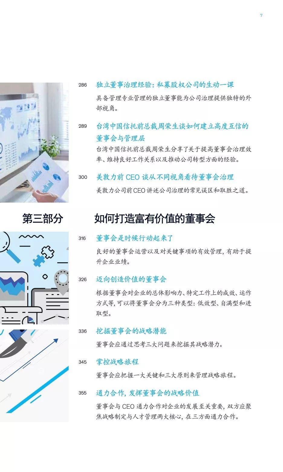 麦肯锡中国银行业CEO季刊：杰出董事长卓越董事会金融机构兴旺与衰败的关键