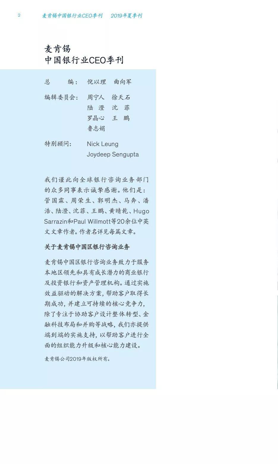 麦肯锡中国银行业CEO季刊：杰出董事长卓越董事会金融机构兴旺与衰败的关键