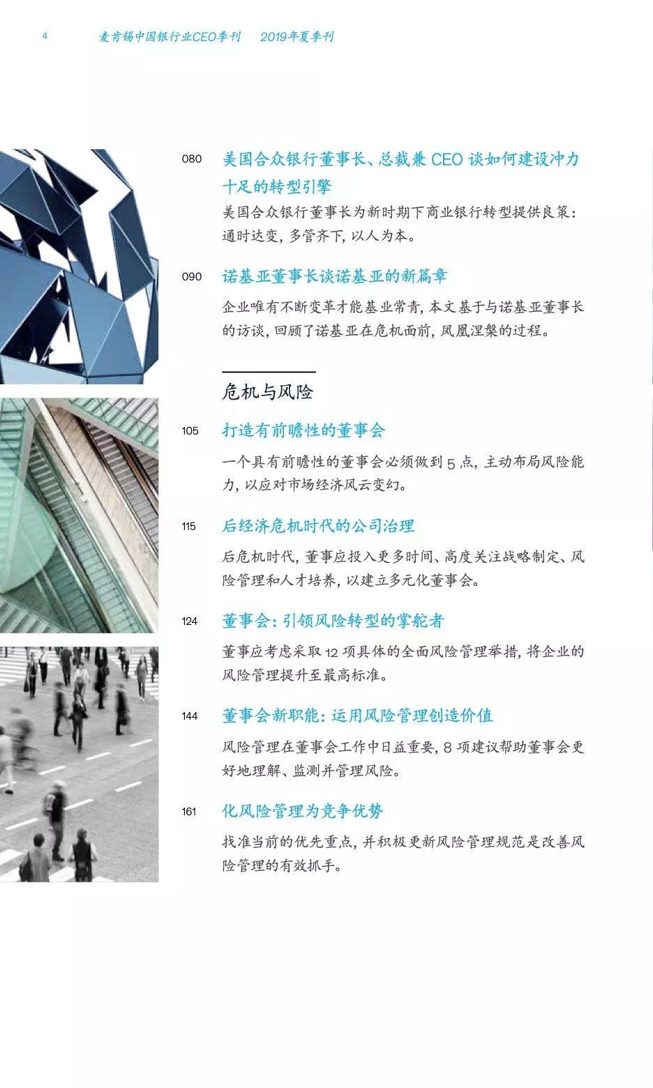 麦肯锡中国银行业CEO季刊：杰出董事长卓越董事会金融机构兴旺与衰败的关键