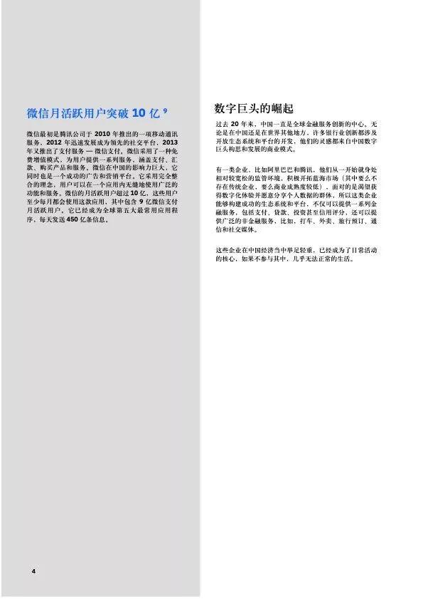 IBM：中国银行业创新