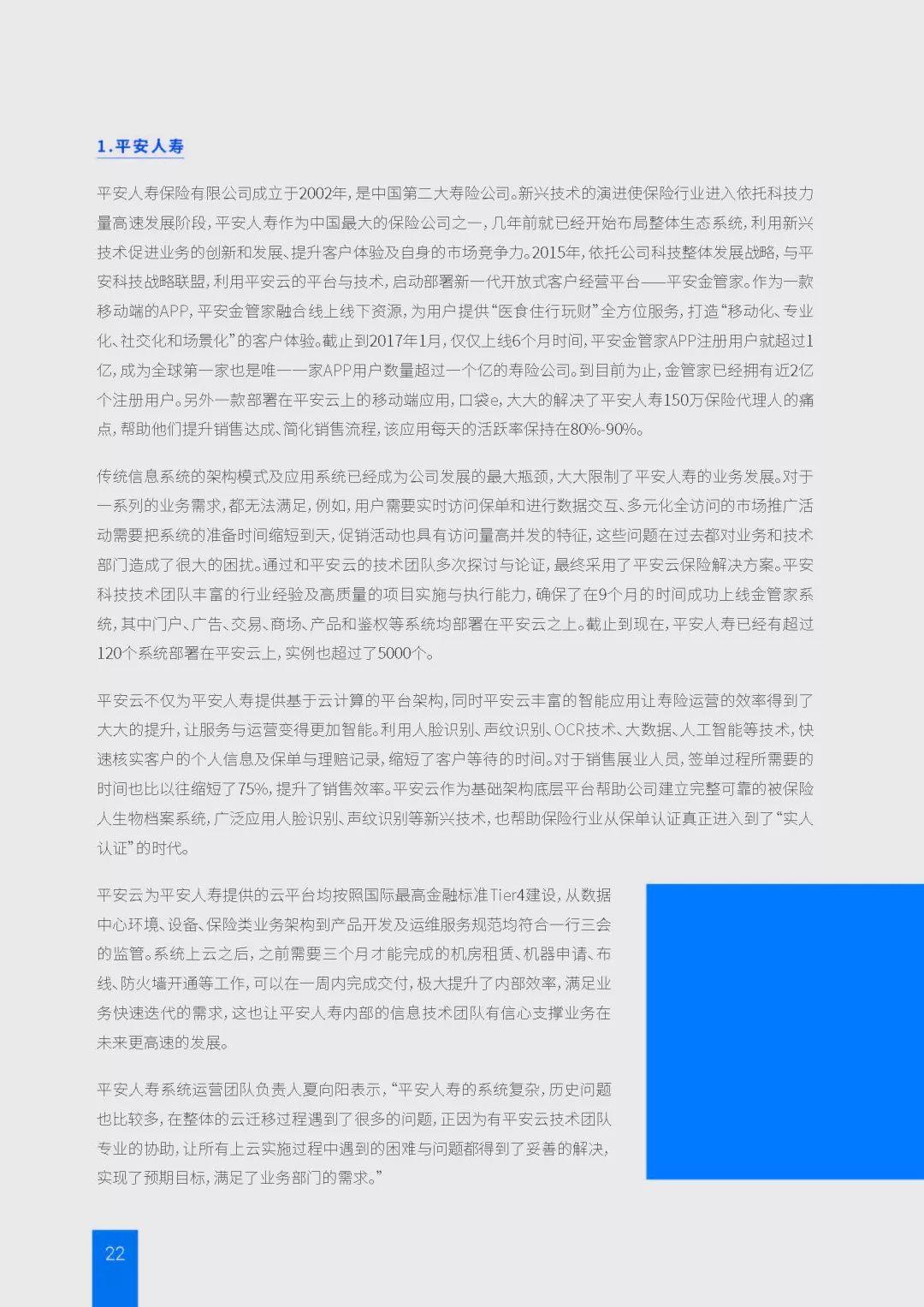 智造未来——IDC金融行业云计算白皮书