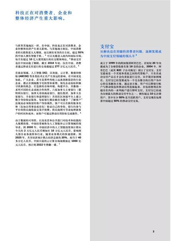 IBM：中国银行业创新