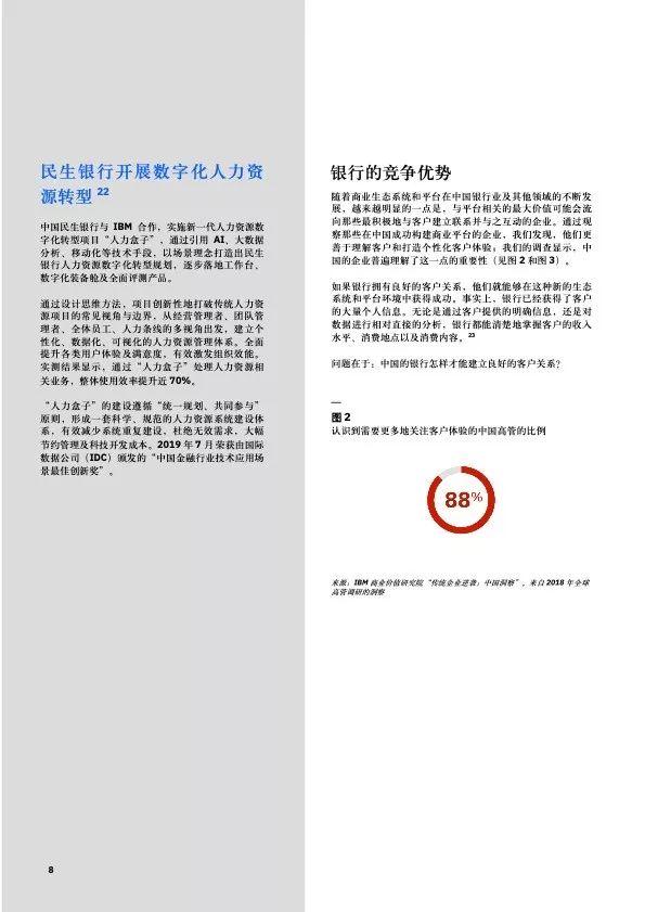 IBM：中国银行业创新