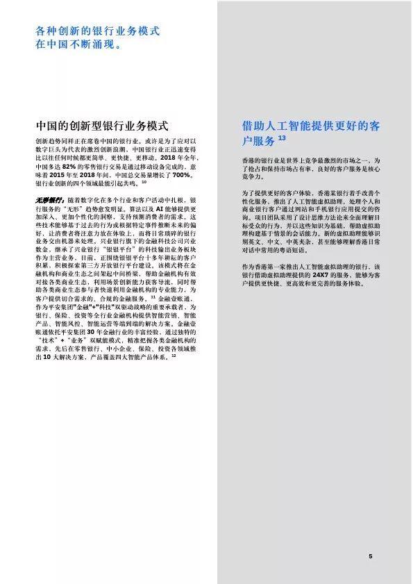 IBM：中国银行业创新