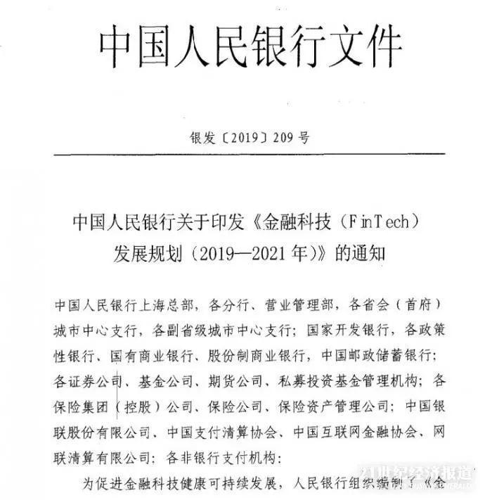 万字长文披露央行《金融科技（FinTech）发展规划》