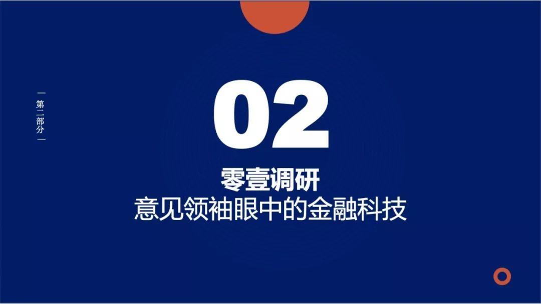 全面智能：零壹金融科技兵器谱报告2019终板