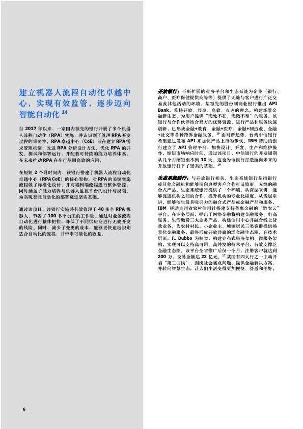 IBM：中国银行业创新