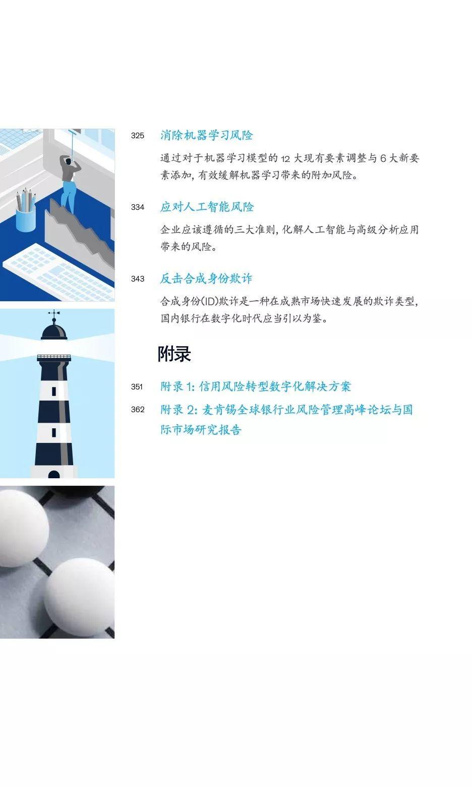 中国银行业CEO季刊2019年秋季刊——新常态和数字化时代的风险管理（186页）