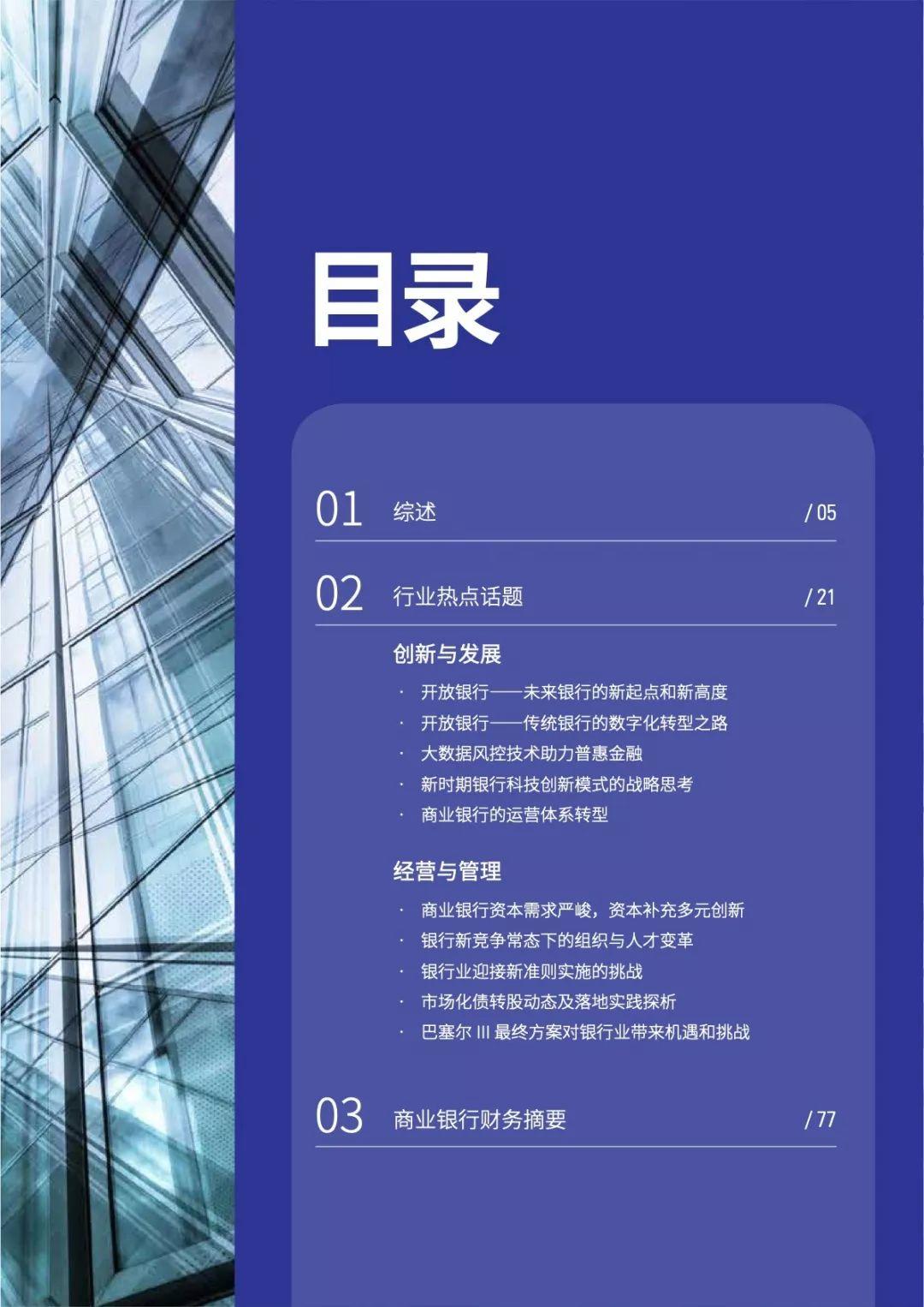 2019年中国银行业调查报告（100页）