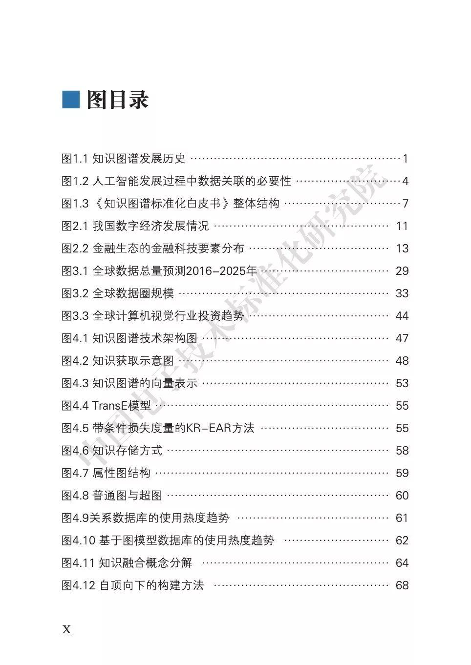 2019知识图谱标准化白皮书（200页）