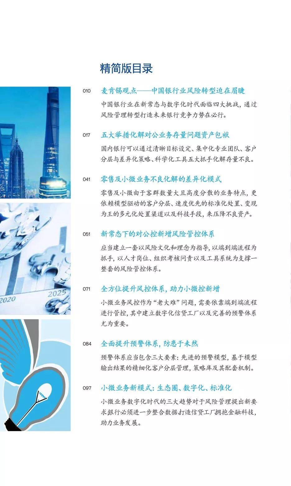 中国银行业CEO季刊2019年秋季刊——新常态和数字化时代的风险管理（186页）