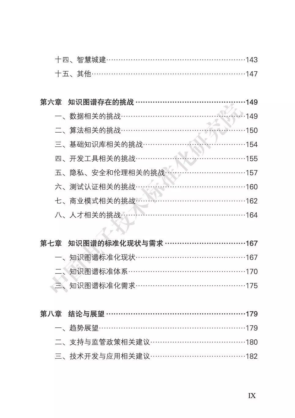 2019知识图谱标准化白皮书（200页）