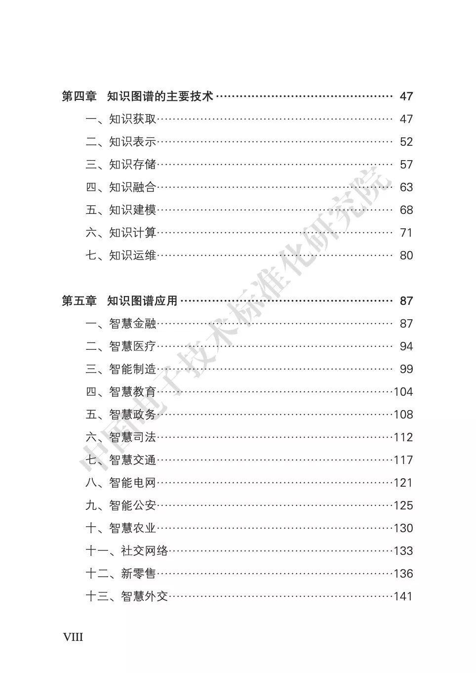 2019知识图谱标准化白皮书（200页）